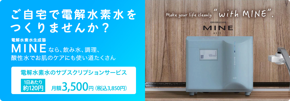 電解水素水